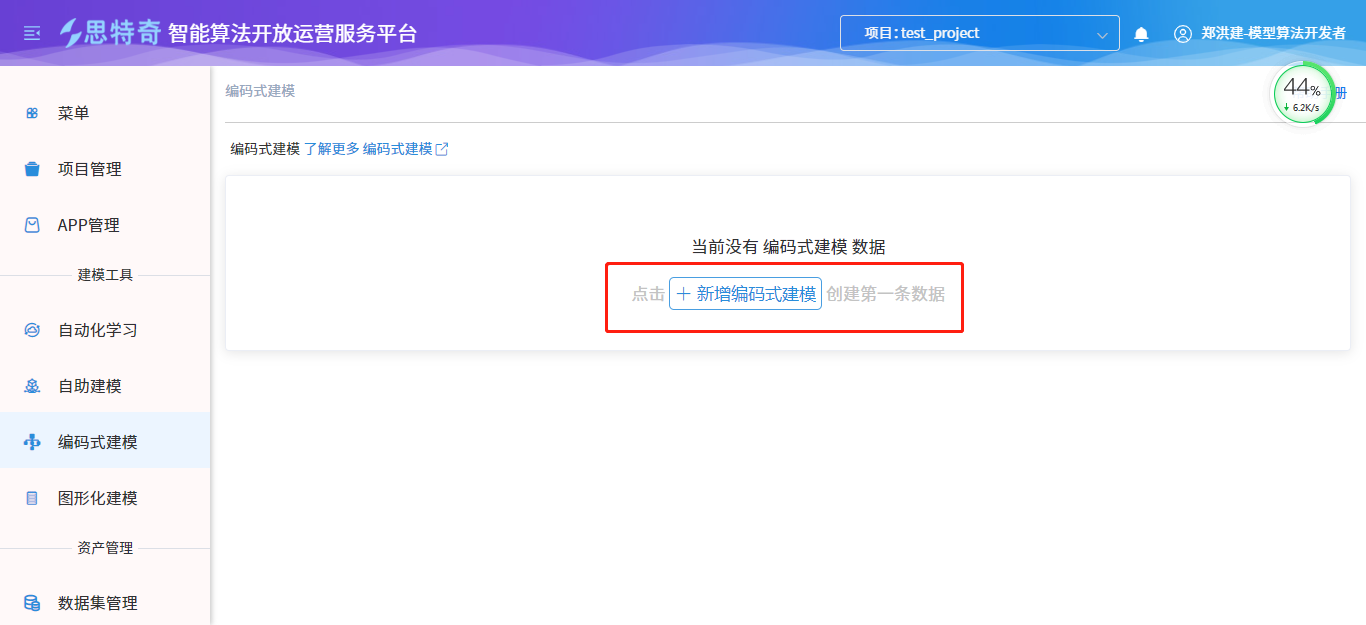 快速入门_编码式建模_新增