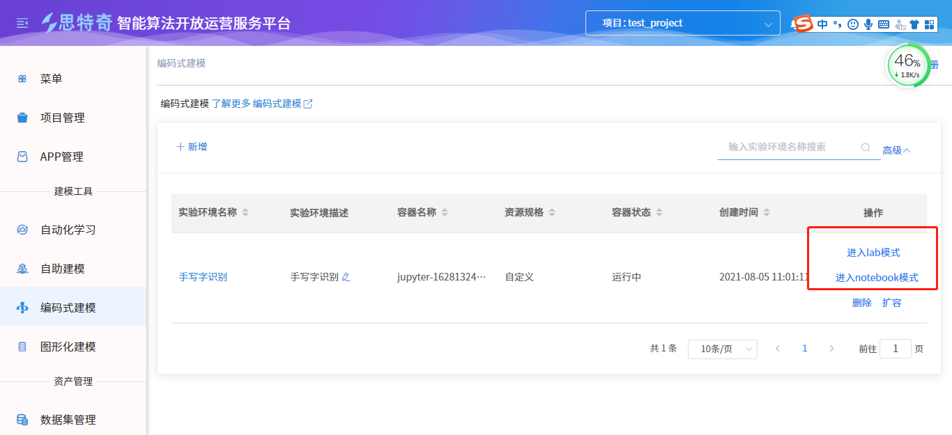 快速入门_编码式建模_步骤三_1