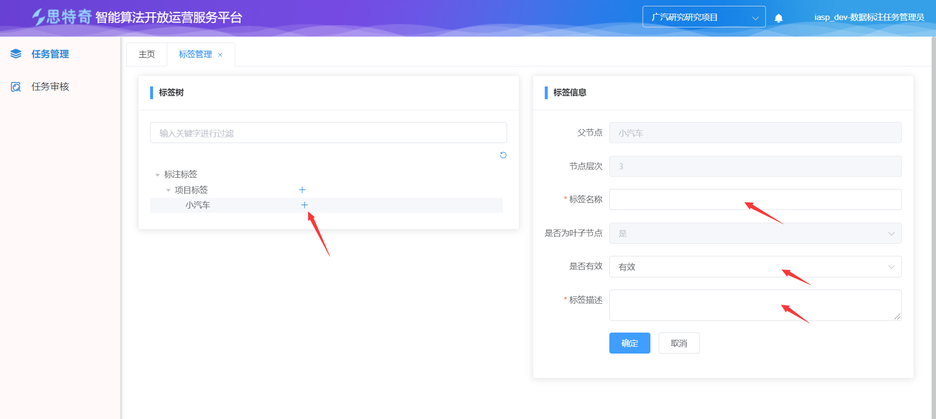 新增标签