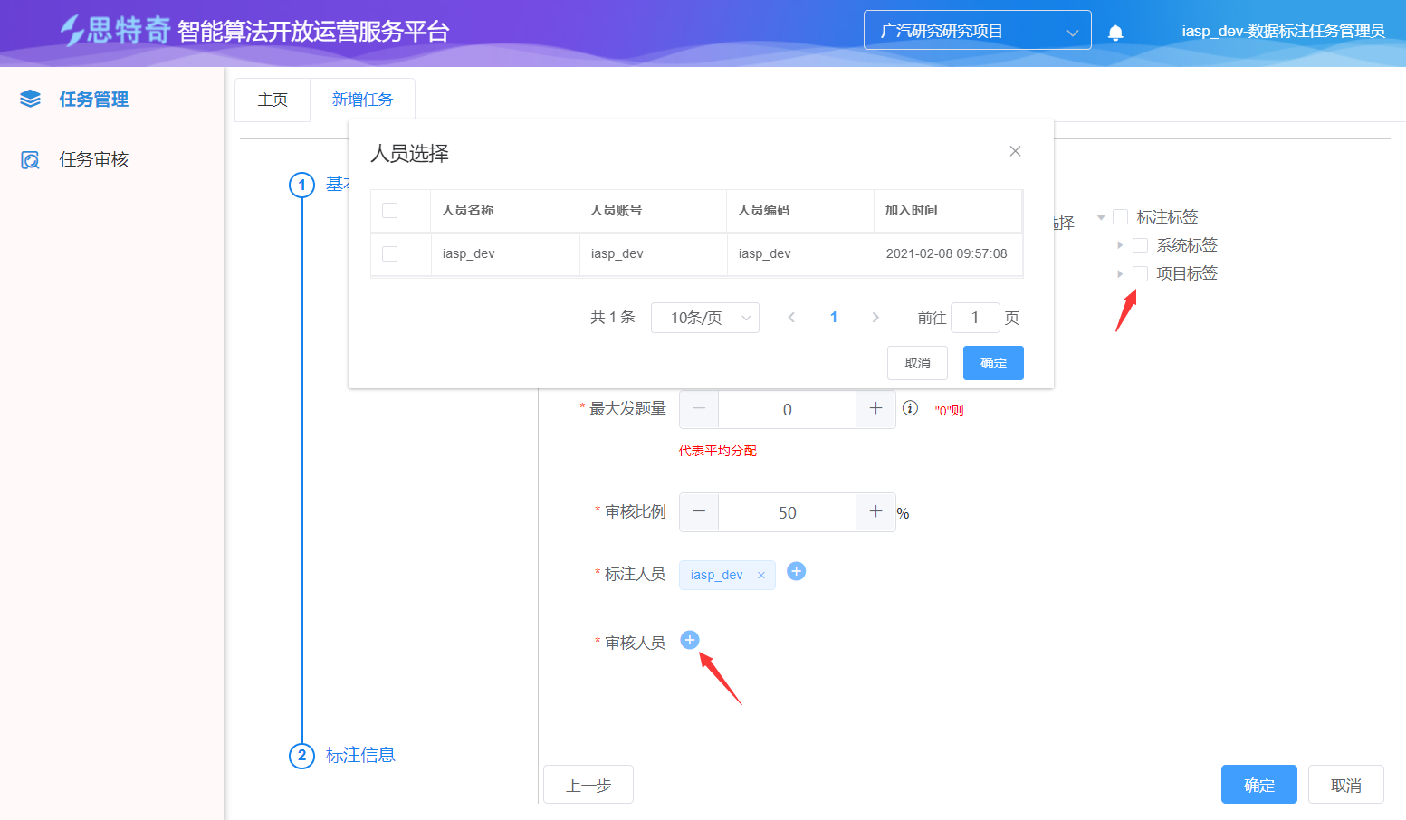 任务新增