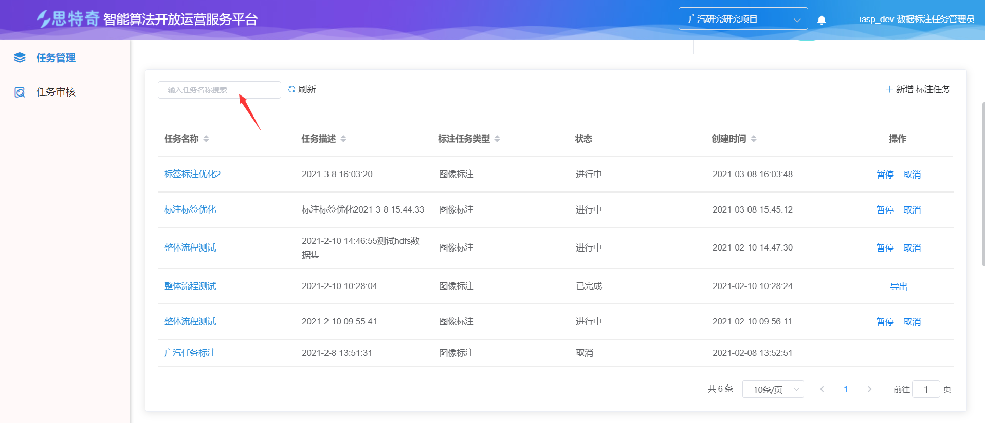 任务列表