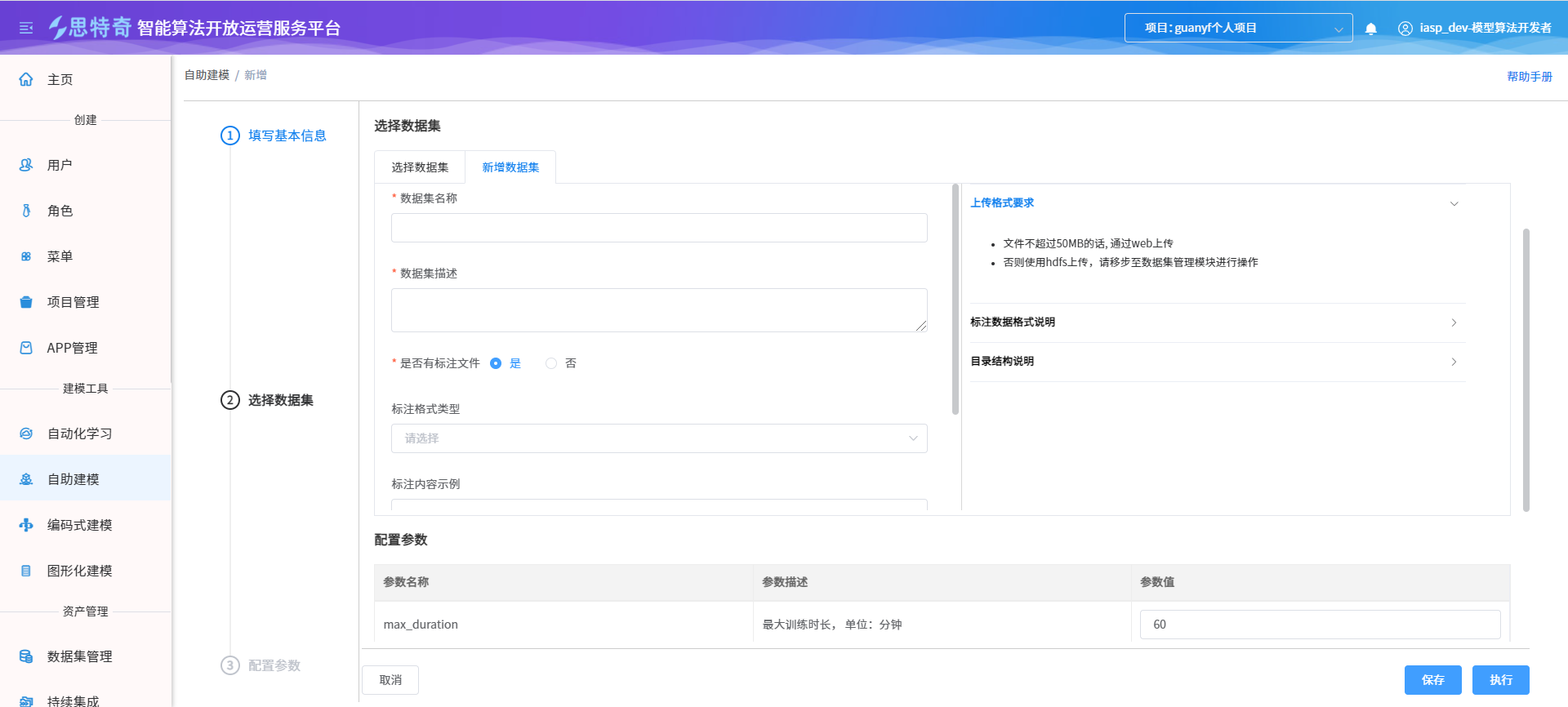 自助建模_新增_新增数据集