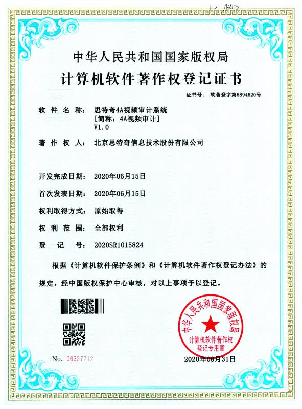 4A视频审计